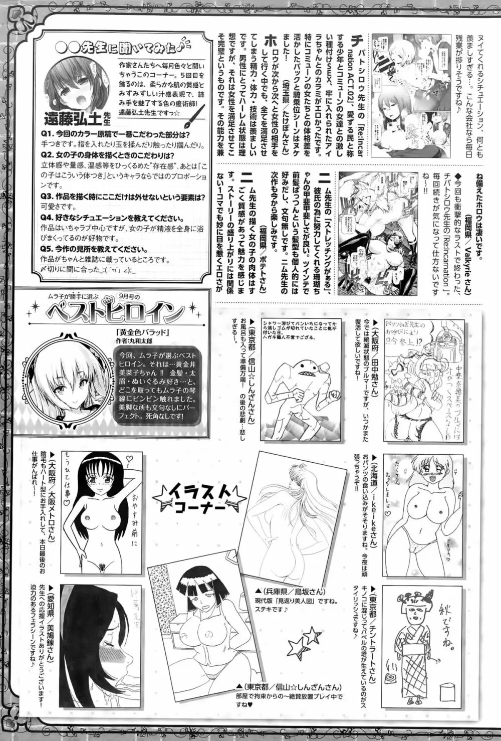 COMIC BAVEL 2015年11月号 Page.379