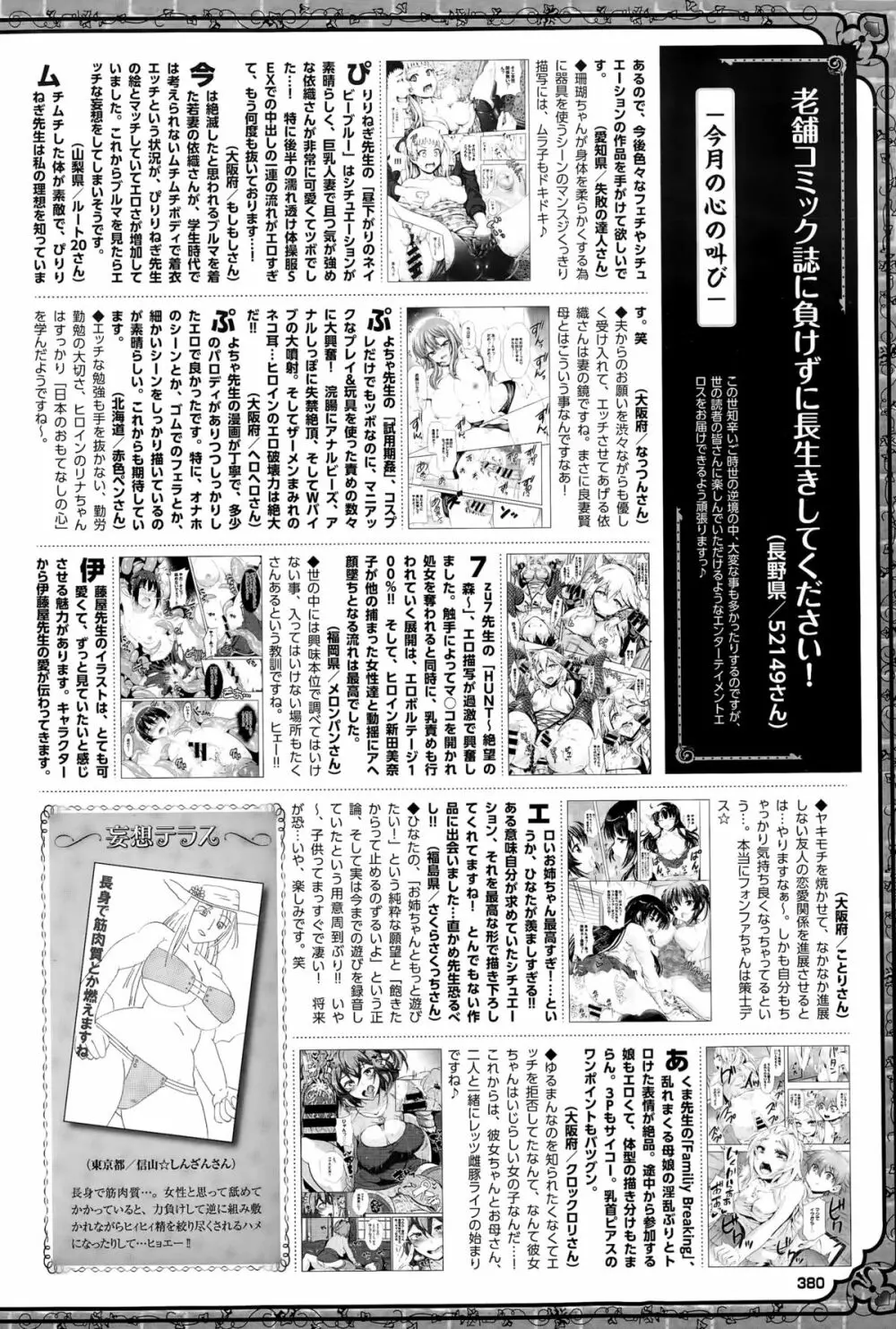 COMIC BAVEL 2015年11月号 Page.380