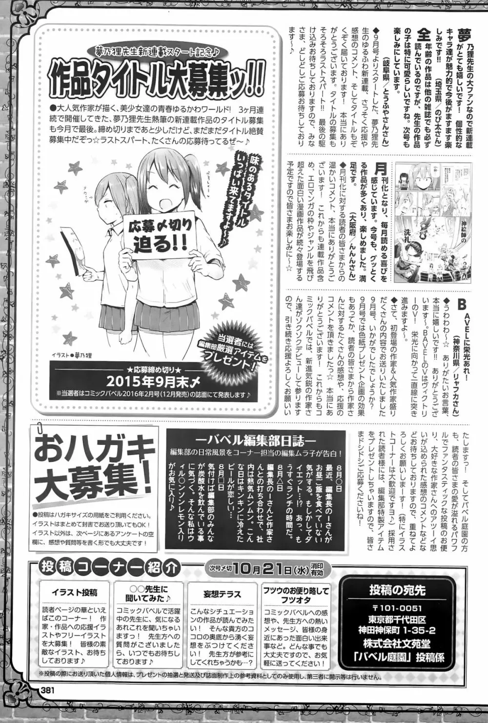 COMIC BAVEL 2015年11月号 Page.381