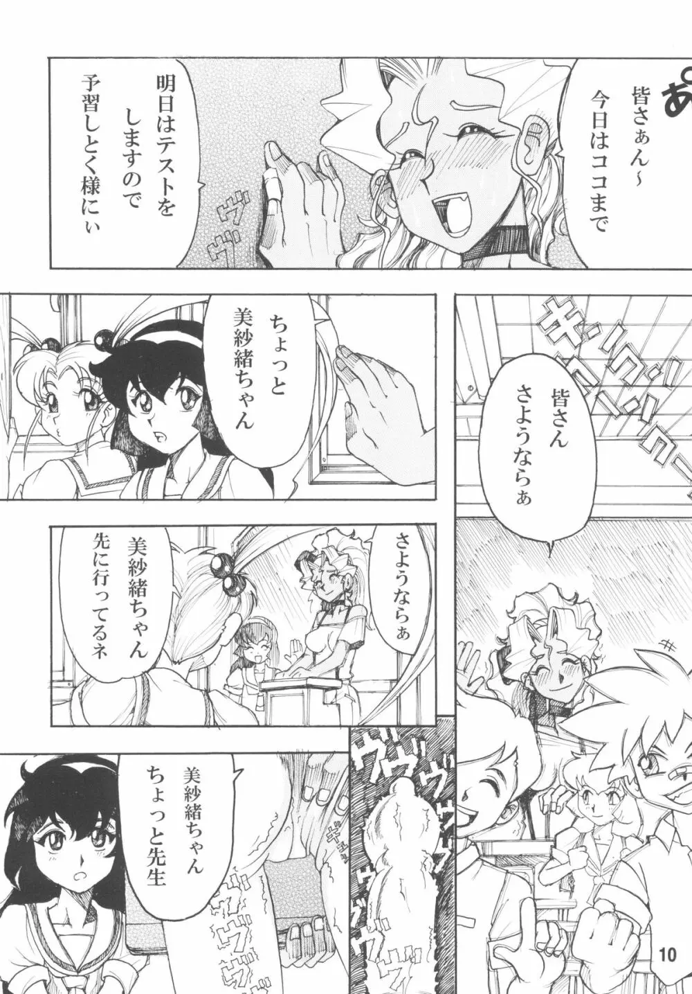 天地無双!陰爻鬼 魔法少女は牛より強い! Page.12