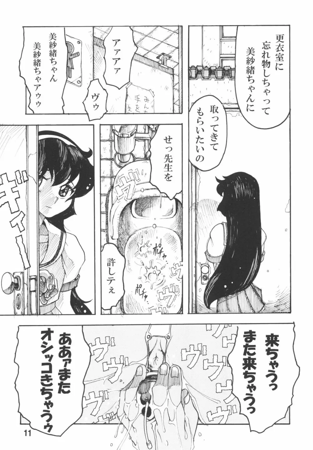 天地無双!陰爻鬼 魔法少女は牛より強い! Page.13