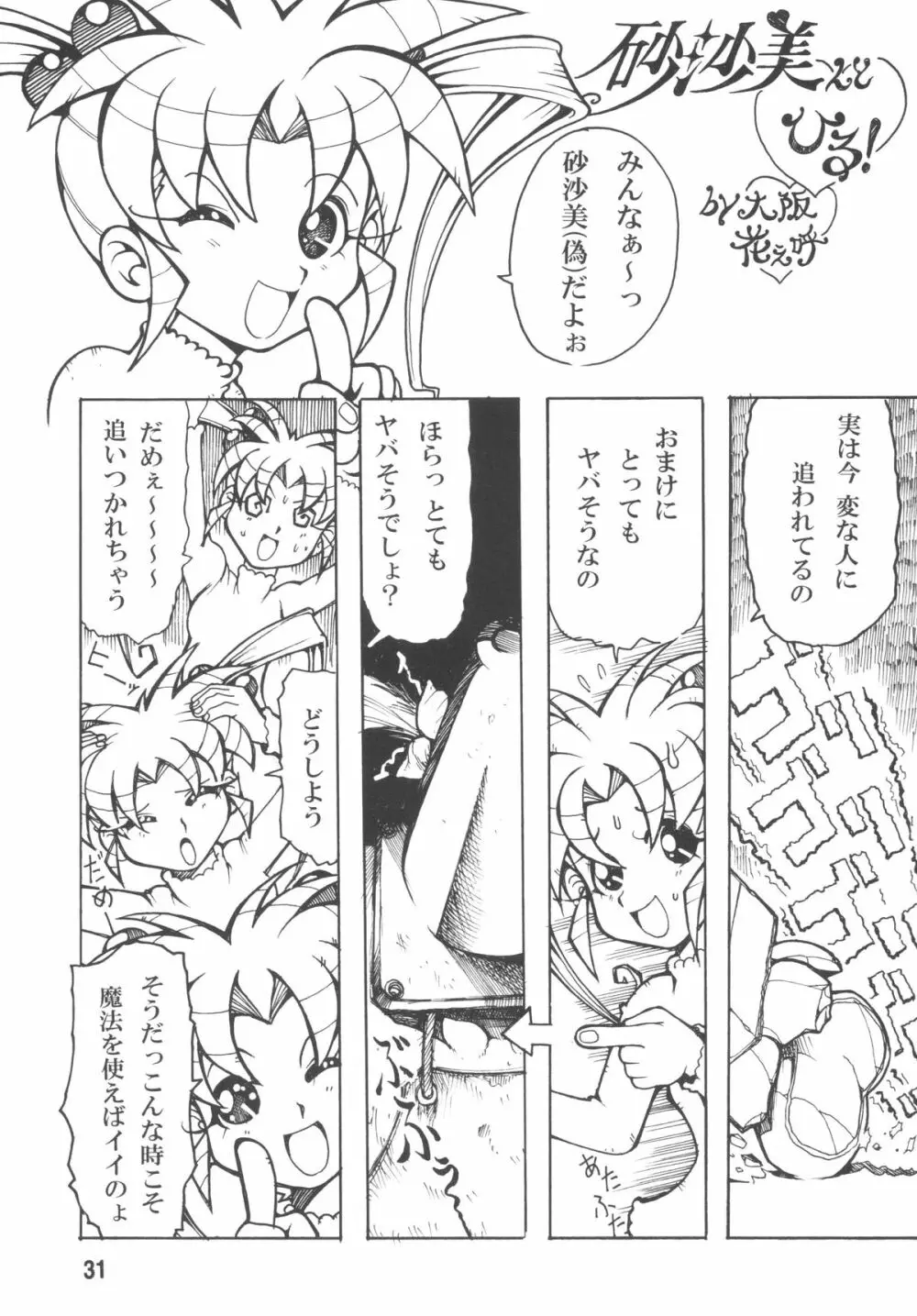 天地無双!陰爻鬼 魔法少女は牛より強い! Page.33