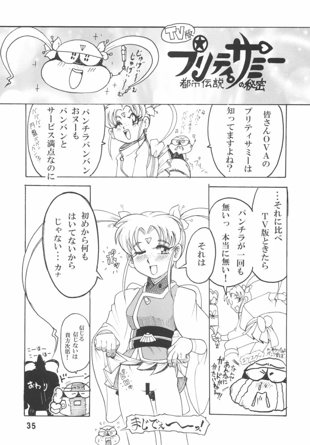 天地無双!陰爻鬼 魔法少女は牛より強い! Page.37