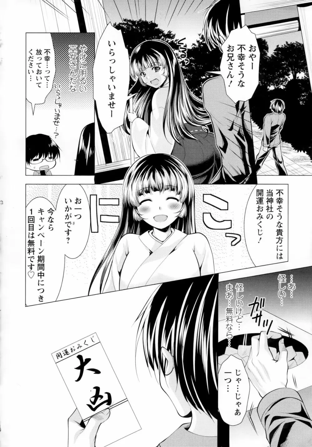 居候神さま Page.10