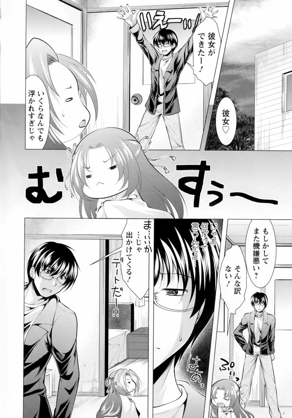 居候神さま Page.114