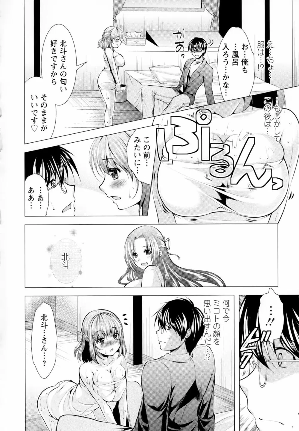 居候神さま Page.116