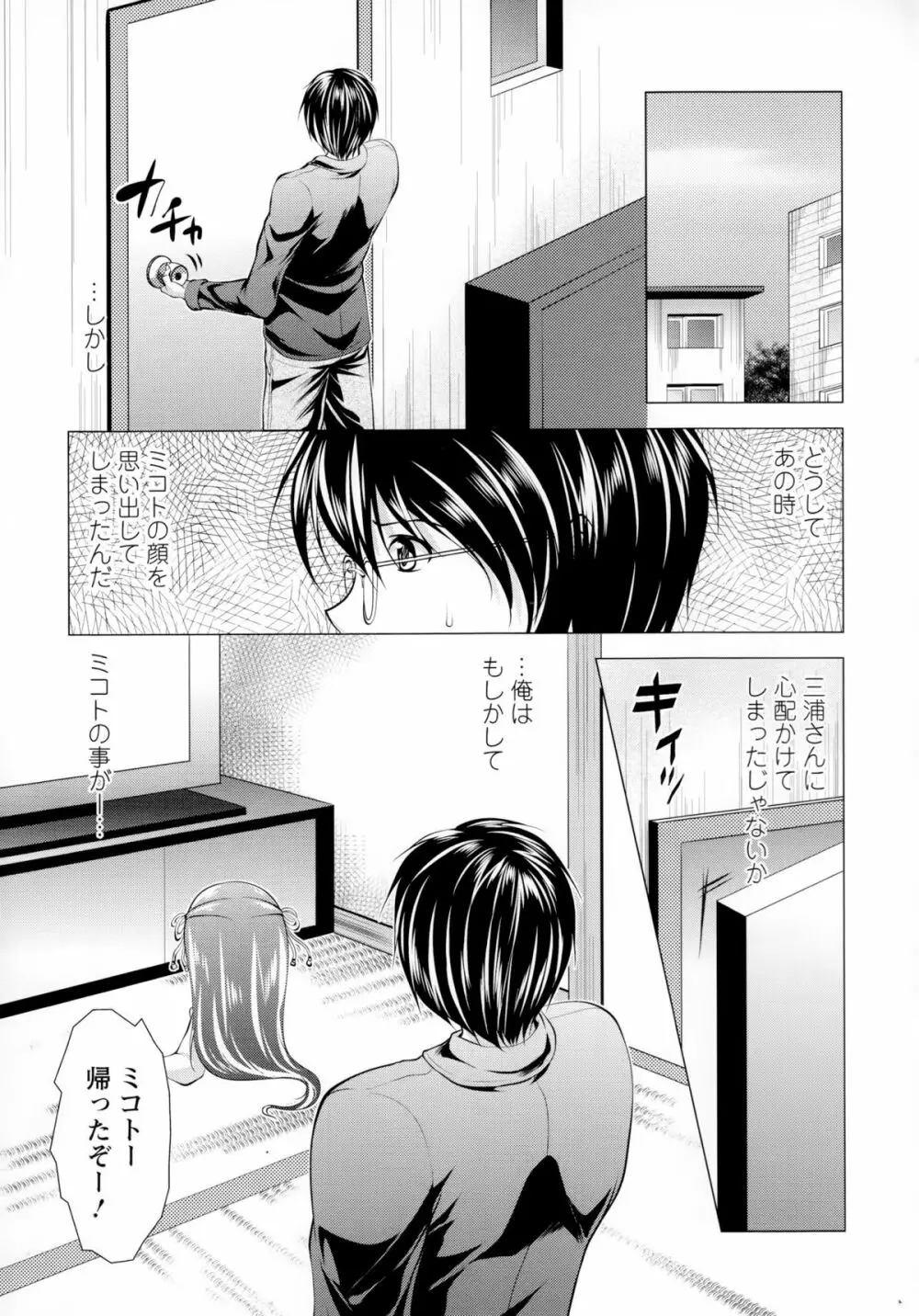 居候神さま Page.129