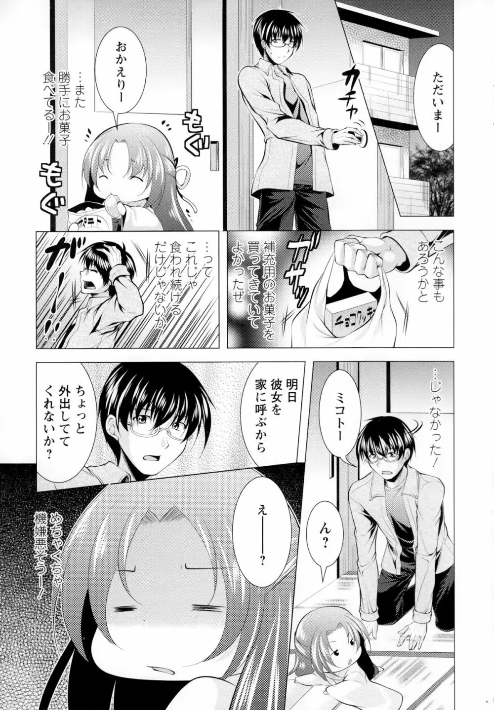 居候神さま Page.133