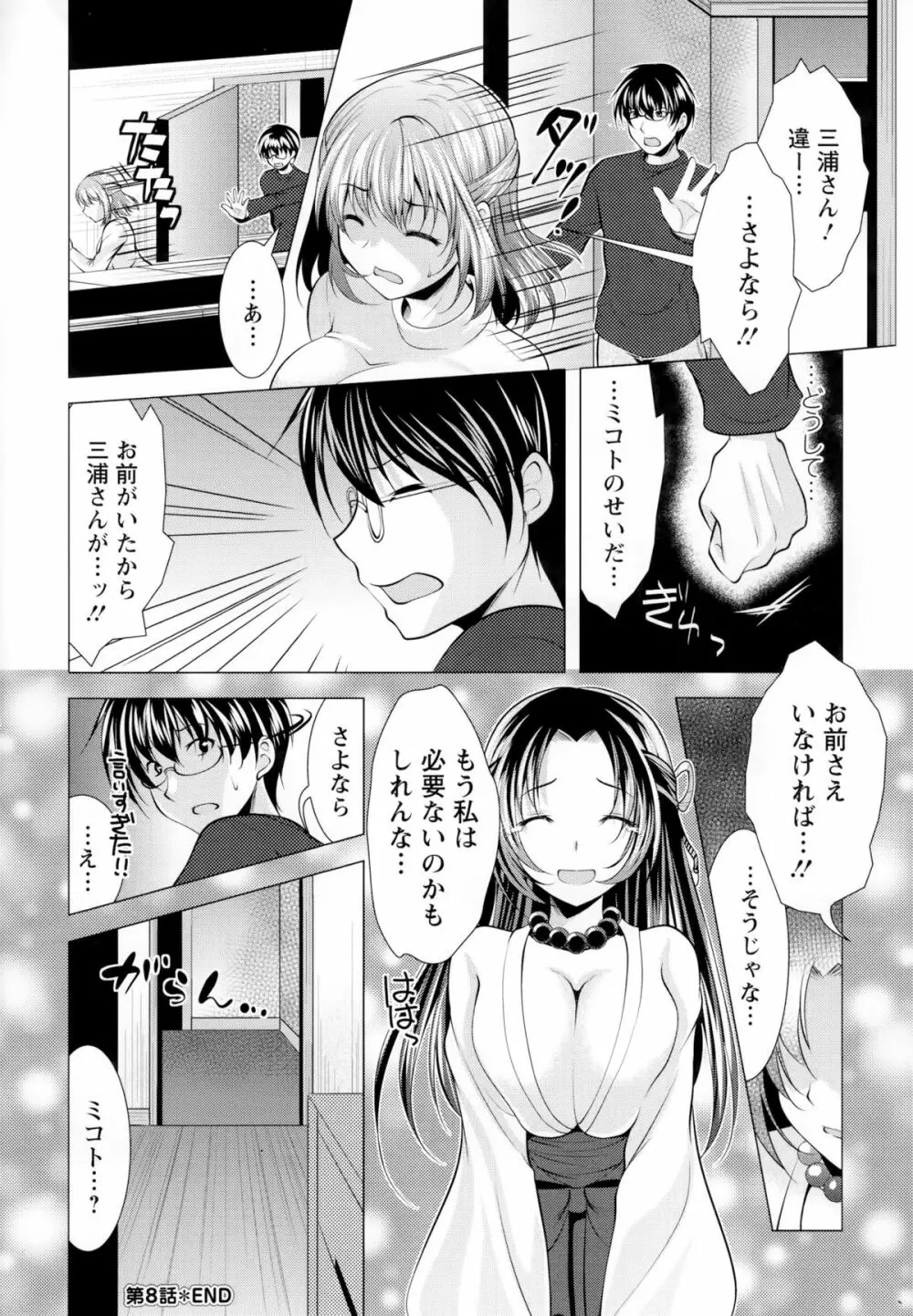 居候神さま Page.148