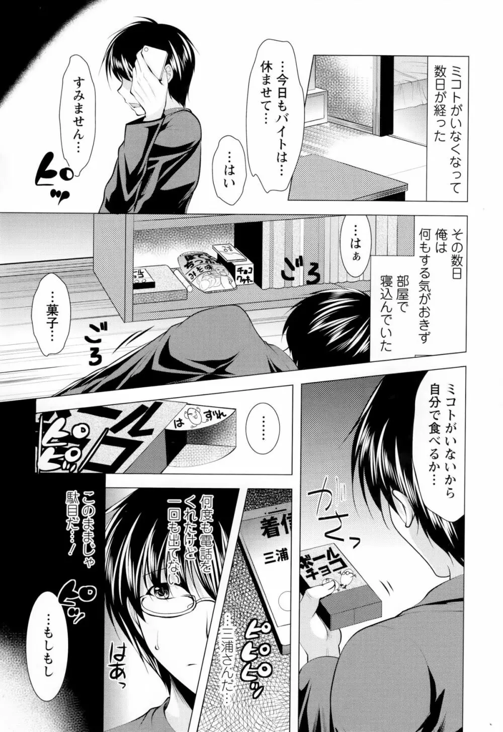 居候神さま Page.150