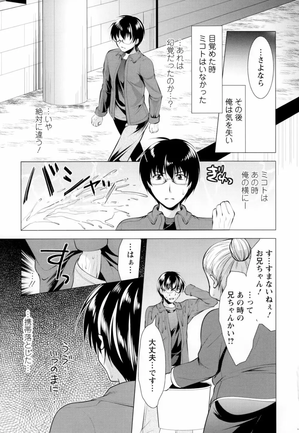 居候神さま Page.165