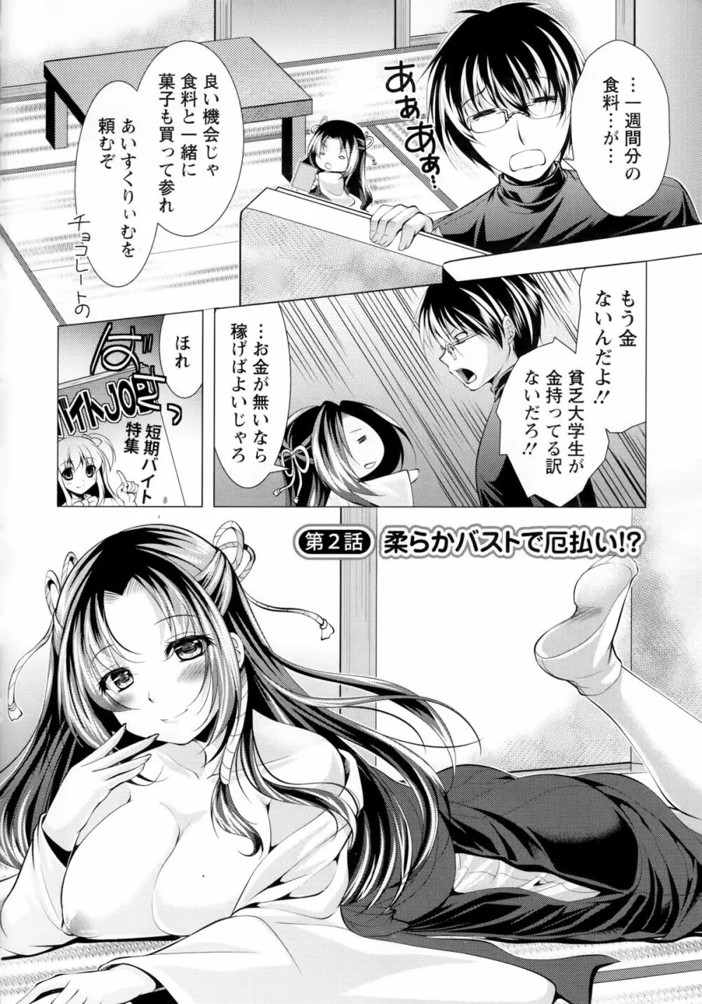 居候神さま Page.26