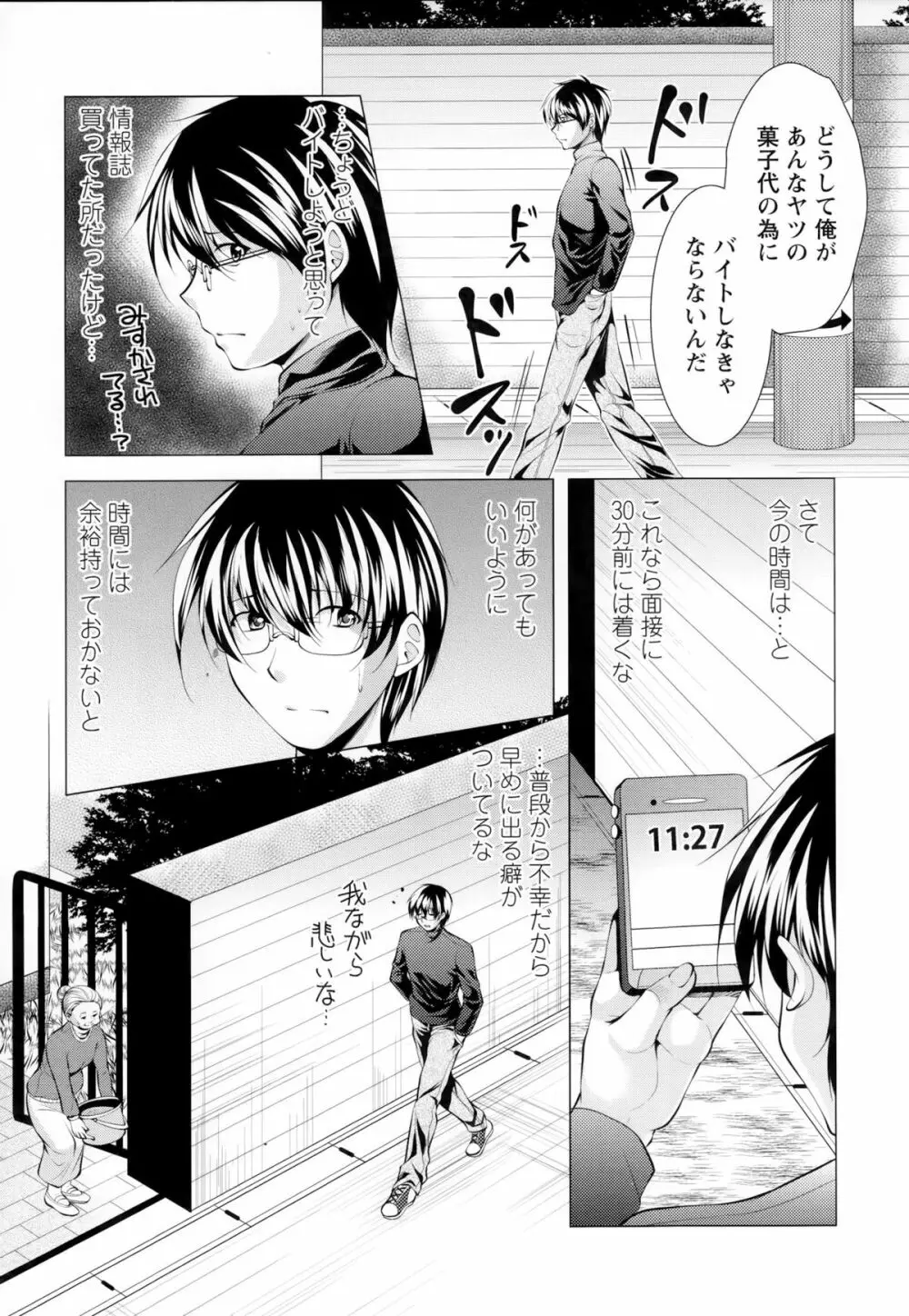 居候神さま Page.27