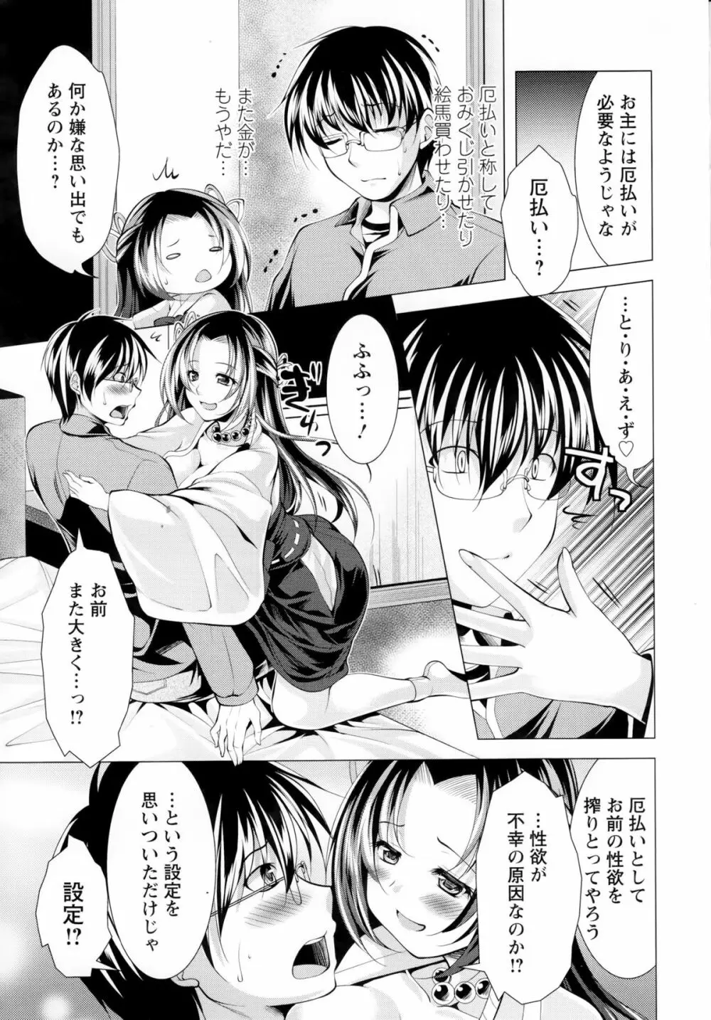 居候神さま Page.31