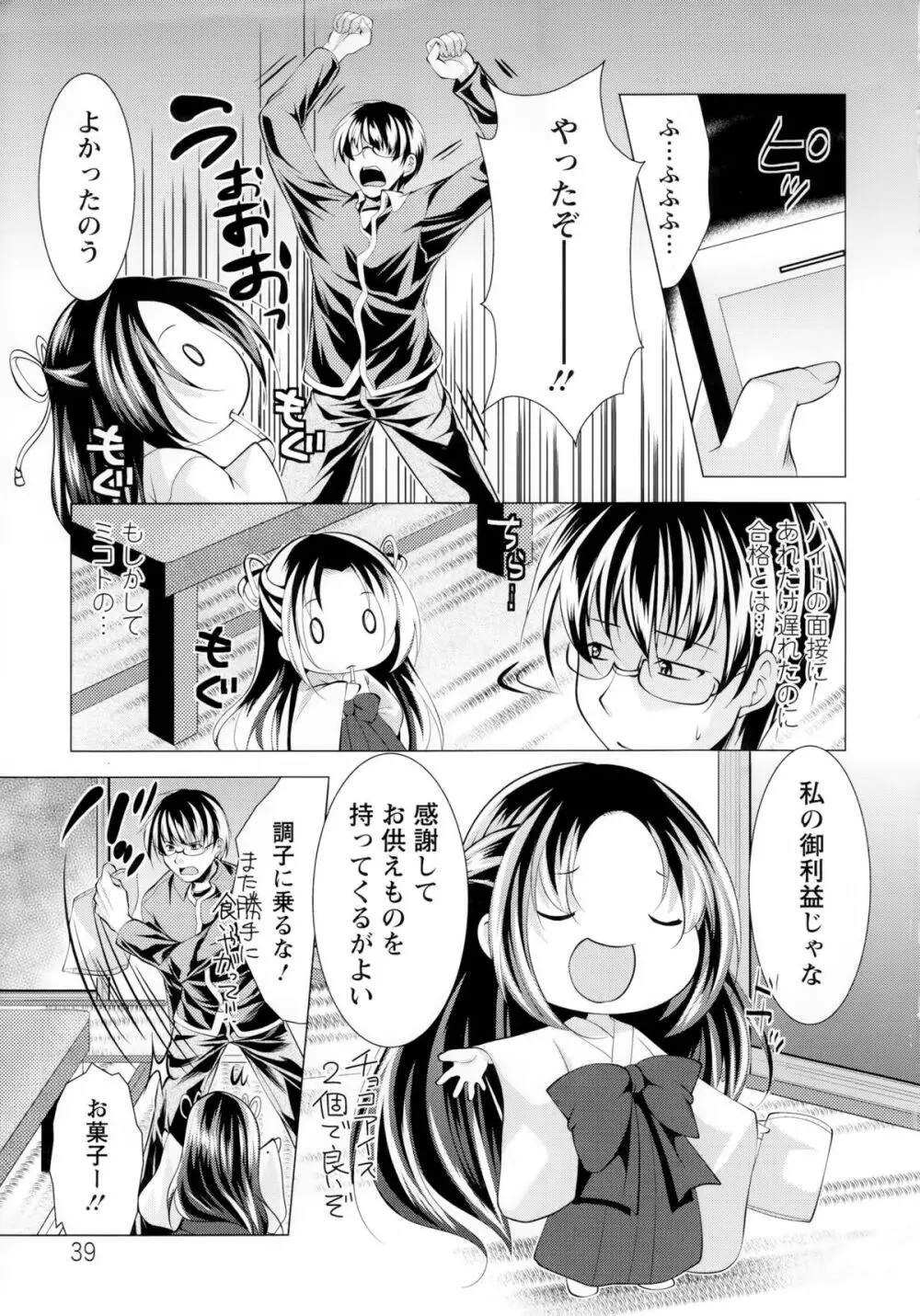 居候神さま Page.39