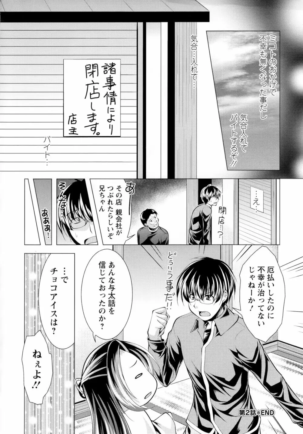 居候神さま Page.40