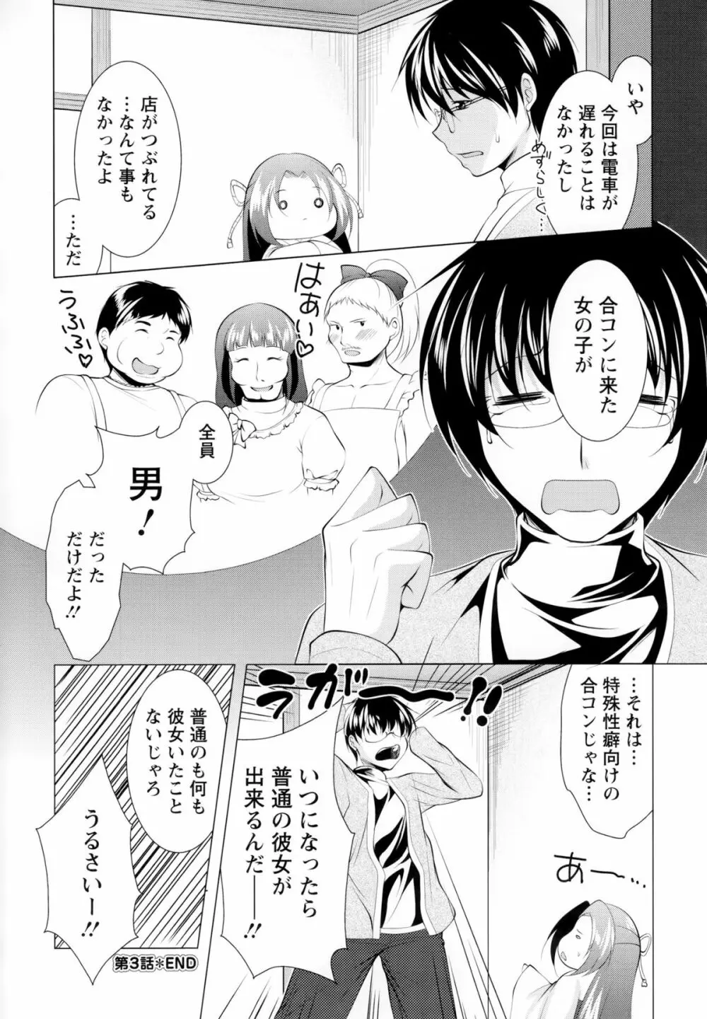 居候神さま Page.58