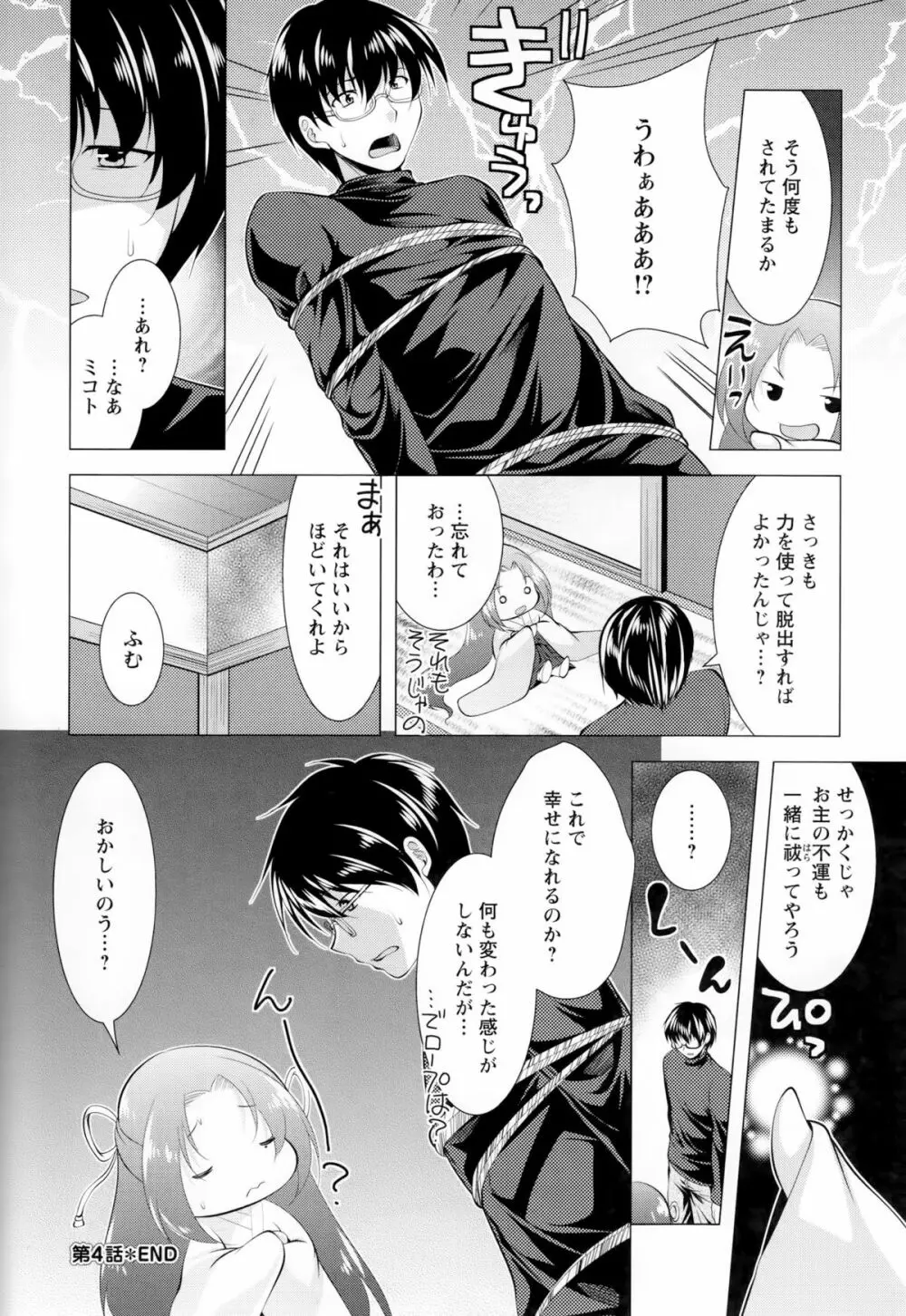 居候神さま Page.76