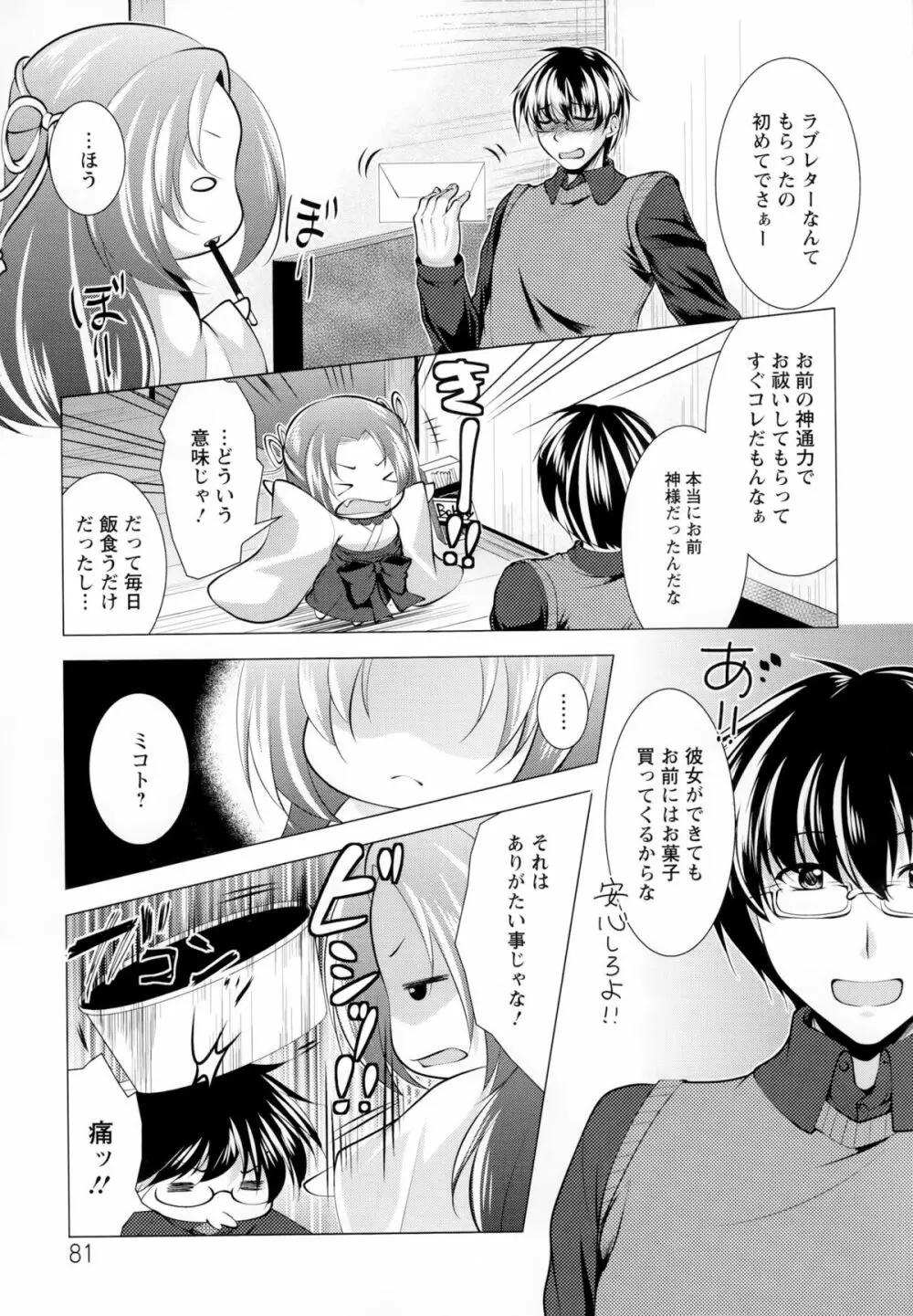 居候神さま Page.79