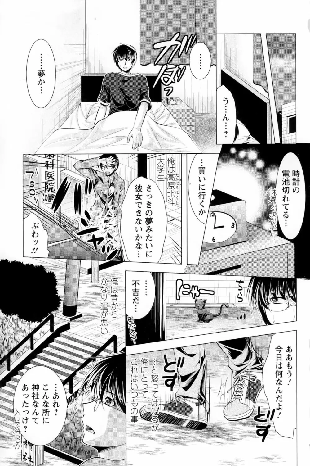 居候神さま Page.9