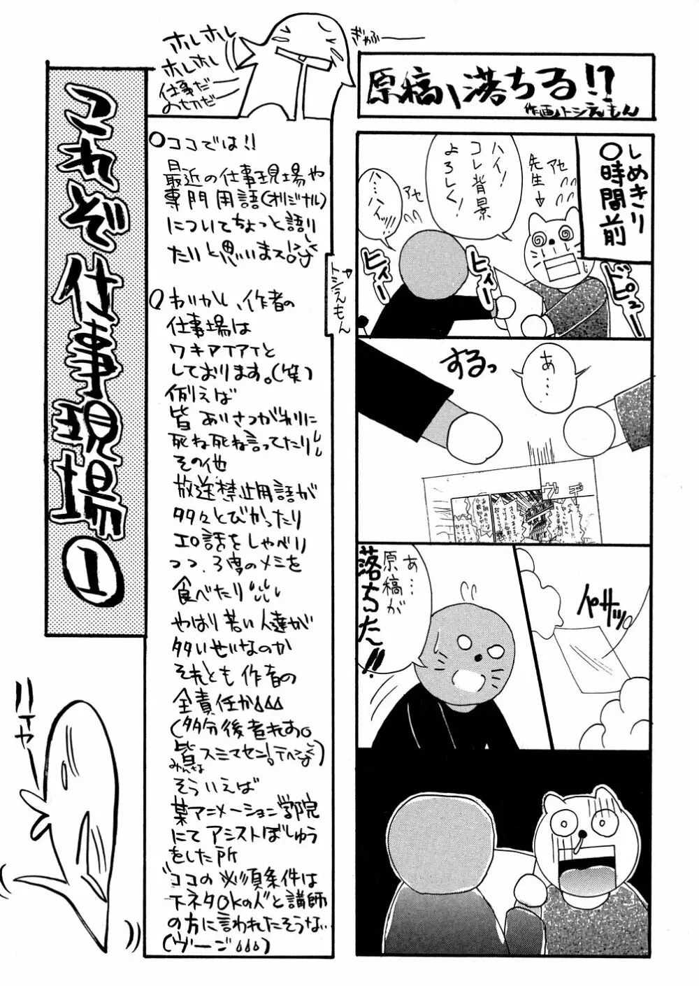 宮崎摩耶大百科 Page.165