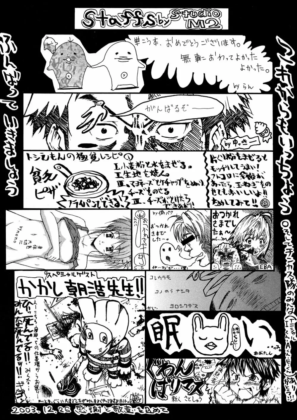 宮崎摩耶大百科 Page.166