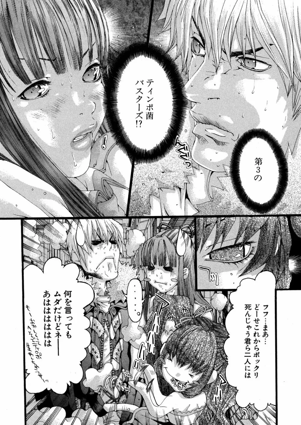 宮崎摩耶大百科 Page.29