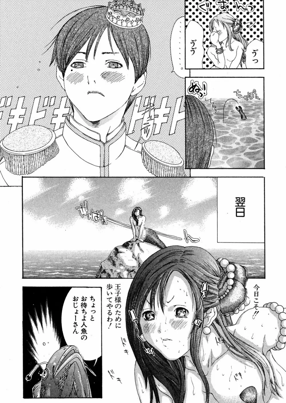 宮崎摩耶大百科 Page.84