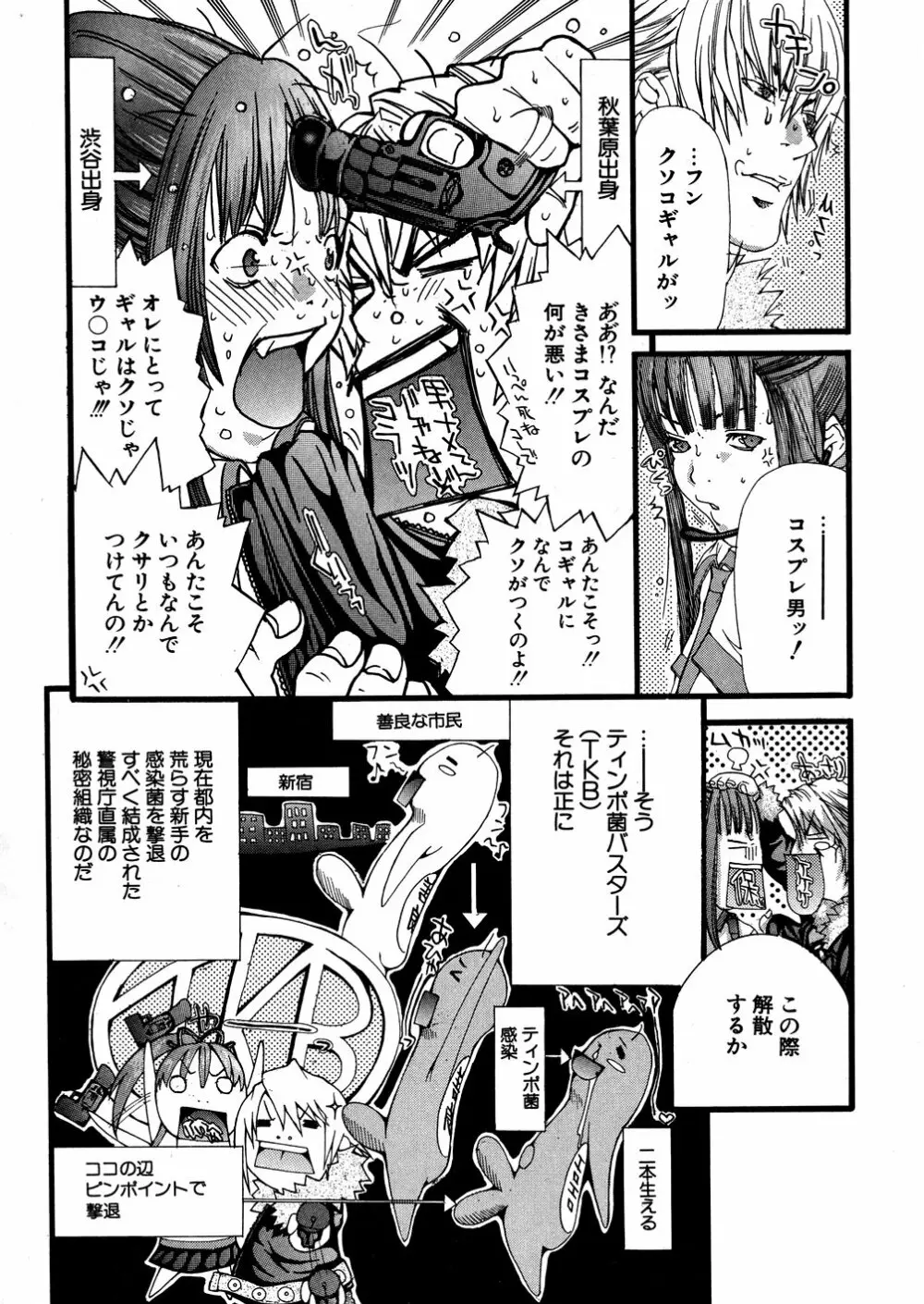 宮崎摩耶大百科 Page.9