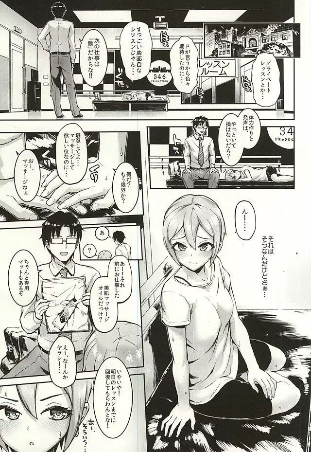 マッサージオイルで周子ちゃんを揉む本 Page.2