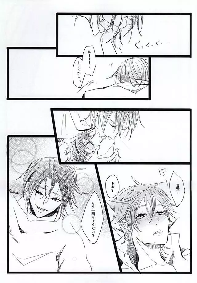 酔ったいきおいでどえらいことになりました。 Page.21