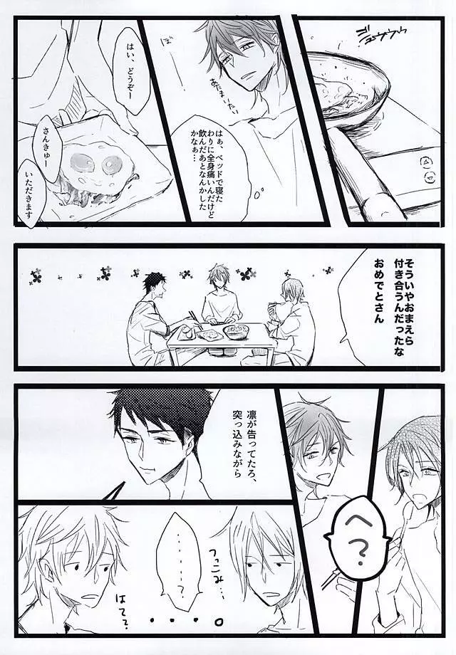 酔ったいきおいでどえらいことになりました。 Page.25