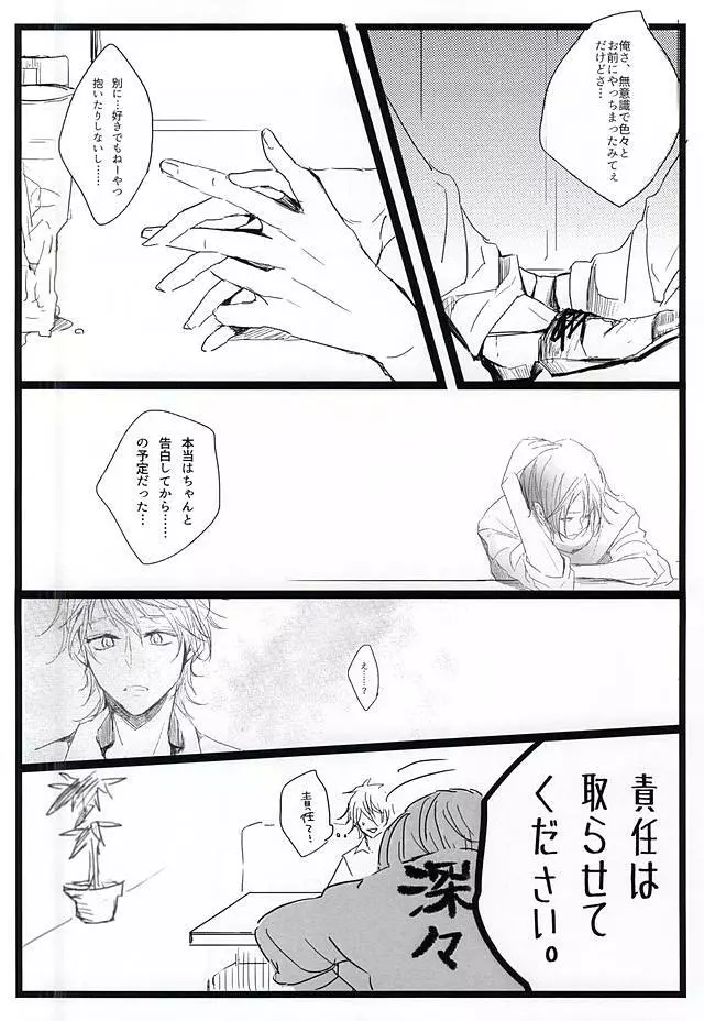 酔ったいきおいでどえらいことになりました。 Page.28