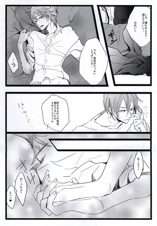 酔ったいきおいでどえらいことになりました。 Page.31