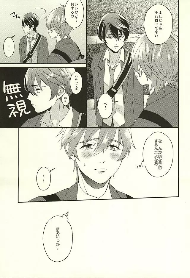 狼なんてこわくない Page.12