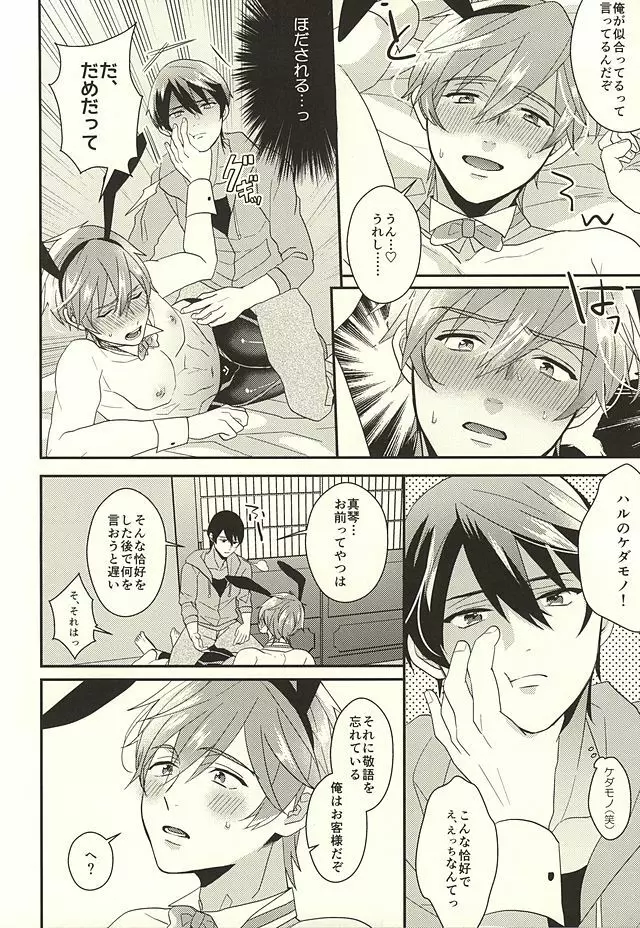 狼なんてこわくない Page.15