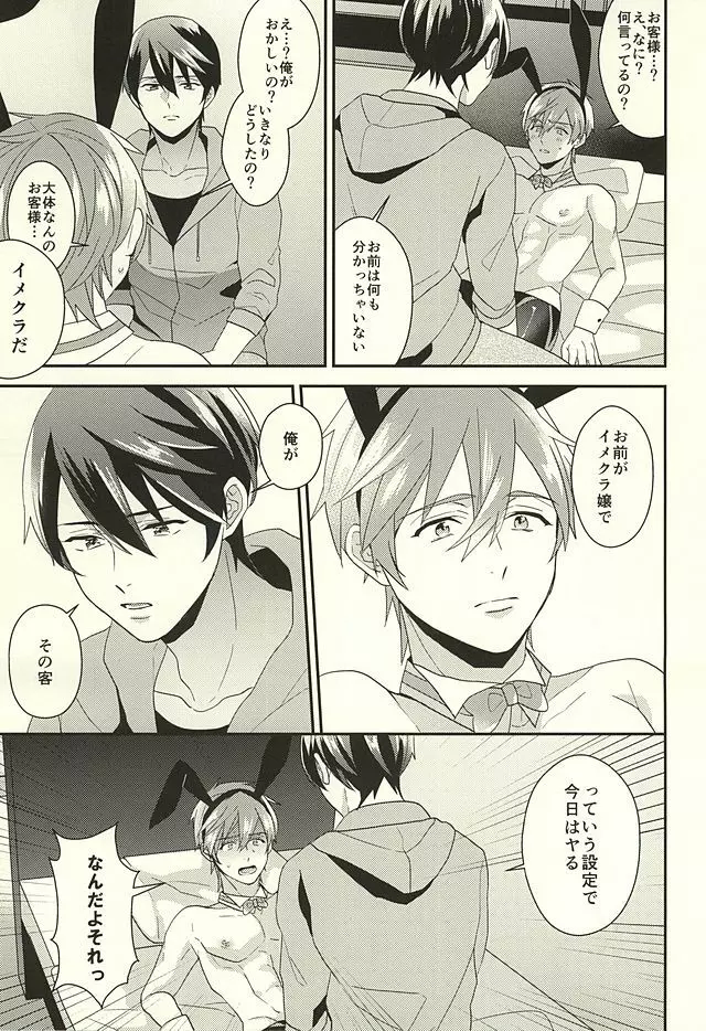 狼なんてこわくない Page.16