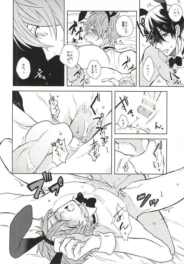 溺愛バニーボーイ Page.23