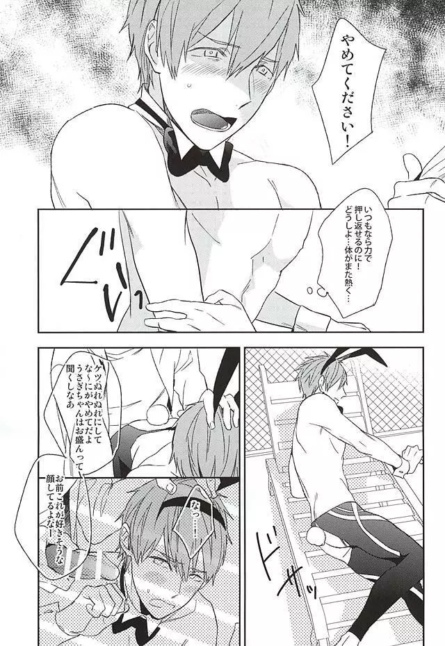 うさ耳男子●校生がまさかモブに犯されるはずがない。 Page.14