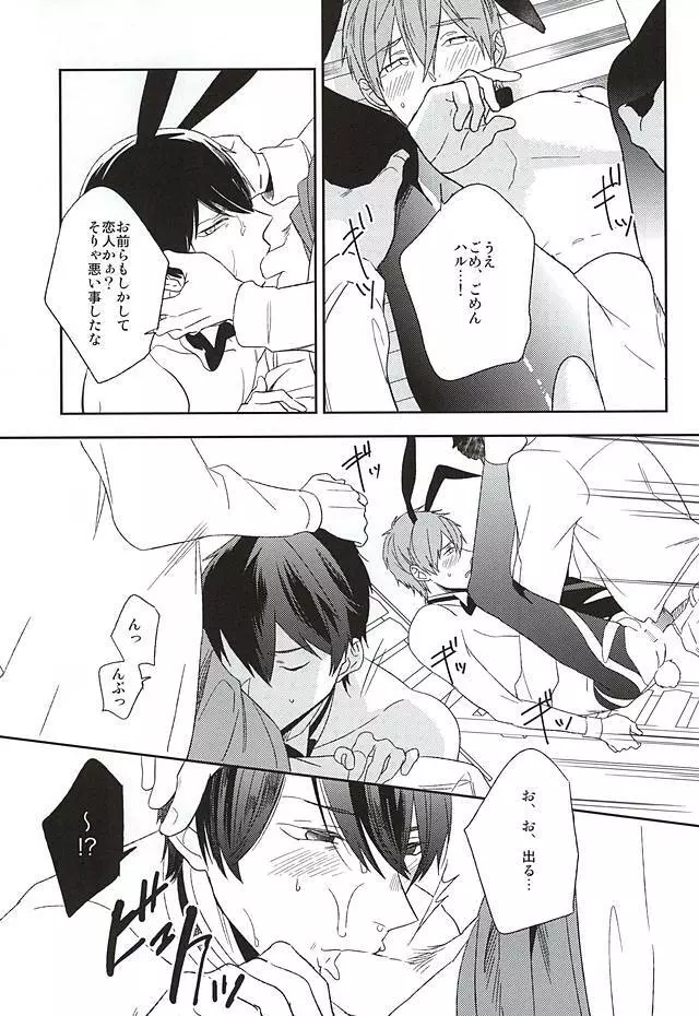 うさ耳男子●校生がまさかモブに犯されるはずがない。 Page.18