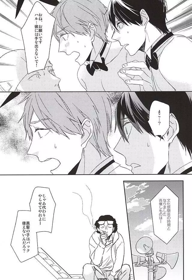 うさ耳男子●校生がまさかモブに犯されるはずがない。 Page.24