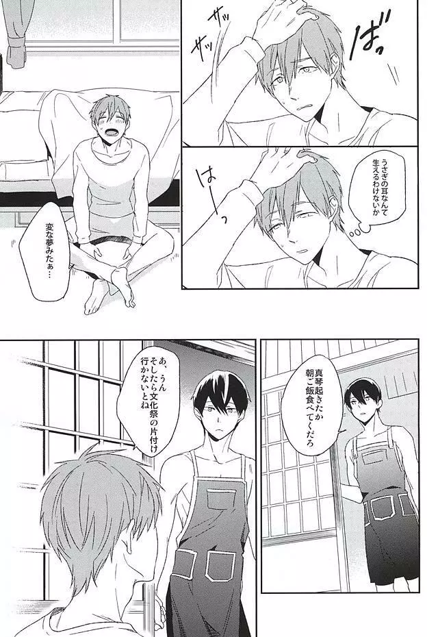 うさ耳男子●校生がまさかモブに犯されるはずがない。 Page.28