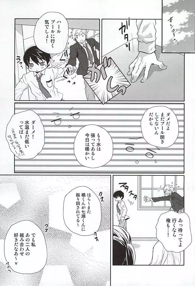 愛がだだ漏れ Page.26