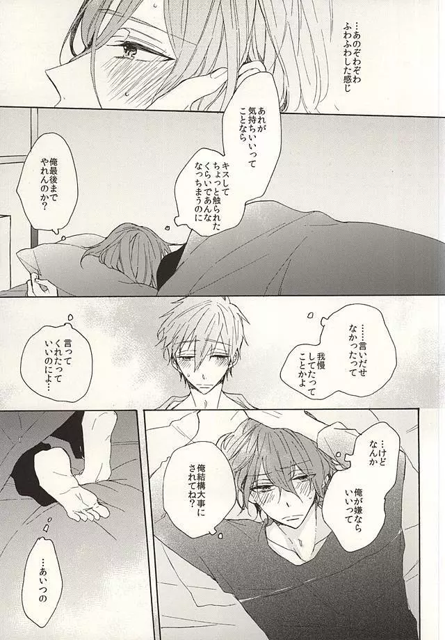 抱いていい。 Page.22