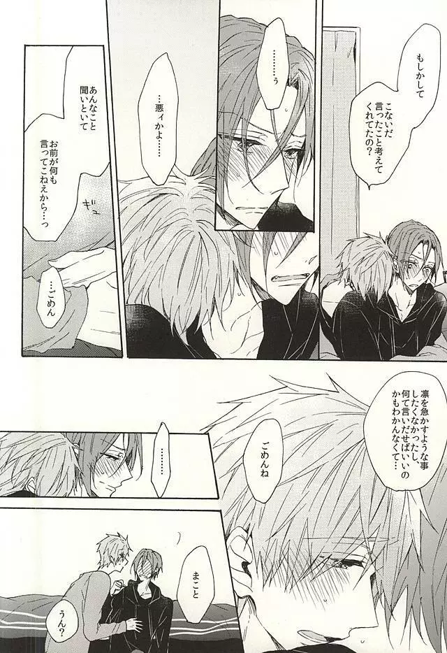 抱いていい。 Page.31