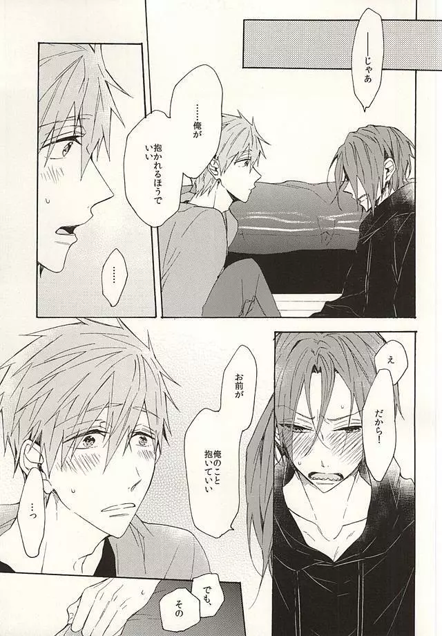 抱いていい。 Page.36