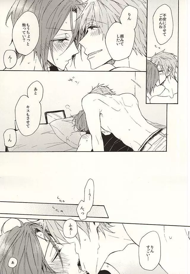 抱いていい。 Page.52