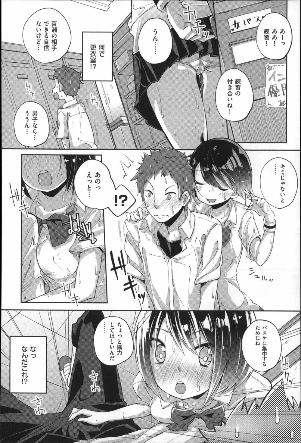 せいふくお秘めさま Page.100