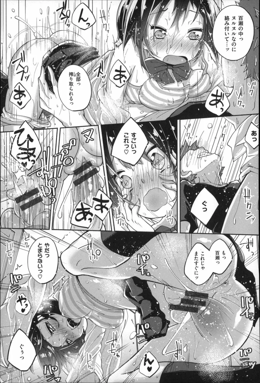 せいふくお秘めさま Page.107