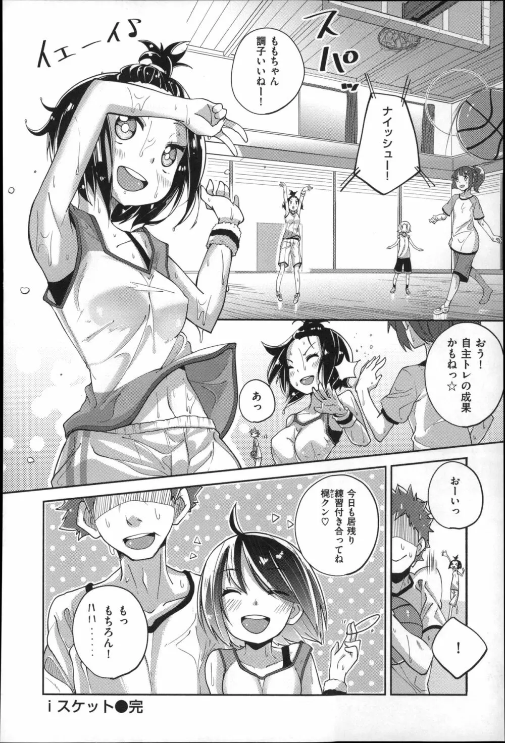 せいふくお秘めさま Page.114